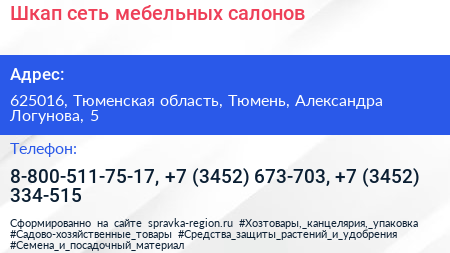 Шкап сеть мебельных салонов - визитка