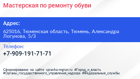 Мастерская по ремонту обуви - визитка