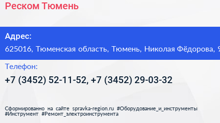 Реском Тюмень - визитка