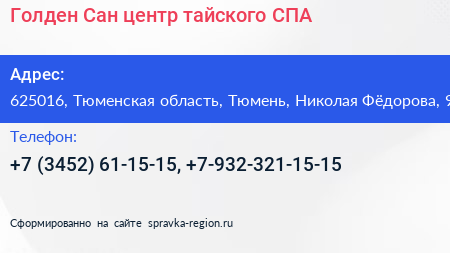 Голден Сан центр тайского СПА - визитка