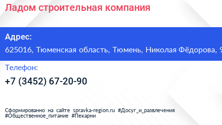 Ладом строительная компания - визитка