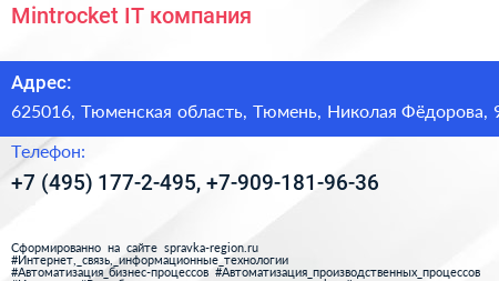 Mintrocket IT компания - визитка
