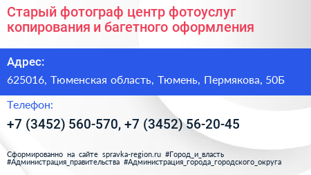 Старый фотограф центр фотоуслуг копирования и багетного оформления - визитка