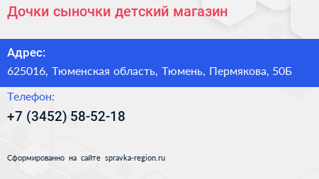 Дочки сыночки детский магазин - визитка