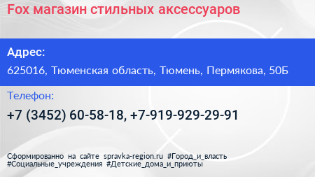 Fox магазин стильных аксессуаров - визитка