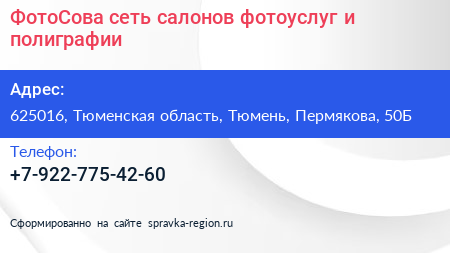 ФотоСова сеть салонов фотоуслуг и полиграфии - визитка