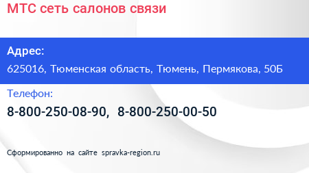 МТС сеть салонов связи - визитка
