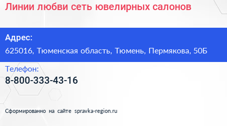 Нажмите, чтобы скачать визитку Линии любви сеть ювелирных салонов - визитка