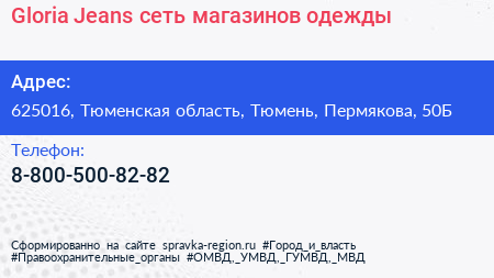 Gloria Jeans сеть магазинов одежды - визитка