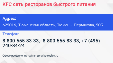 KFC сеть ресторанов быстрого питания - визитка