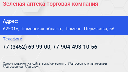 Зеленая аптека торговая компания - визитка