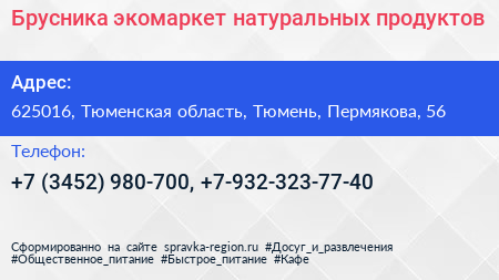 Брусника экомаркет натуральных продуктов - визитка