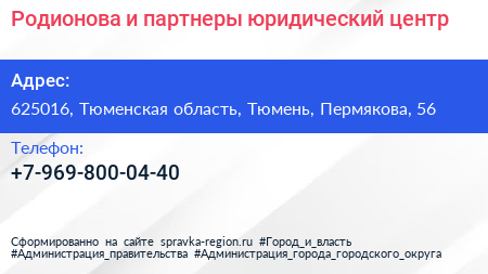 Нажмите, чтобы скачать визитку Родионова и партнеры юридический центр - визитка