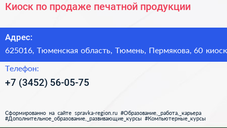 Киоск по продаже печатной продукции - визитка