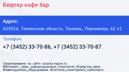 Бюргер кафе бар - визитка