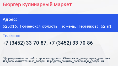 Бюргер кулинарный маркет - визитка