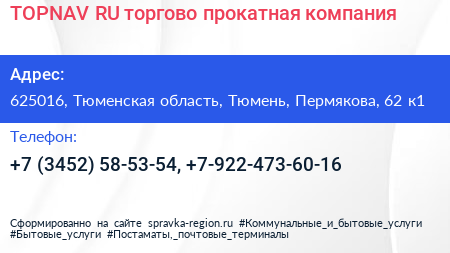 TOPNAV RU торгово прокатная компания - визитка