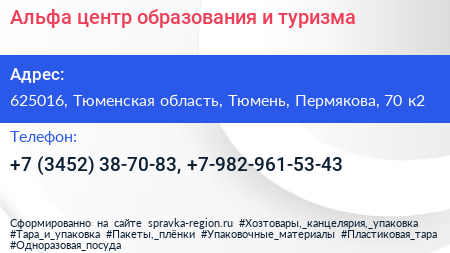 Альфа центр образования и туризма - визитка