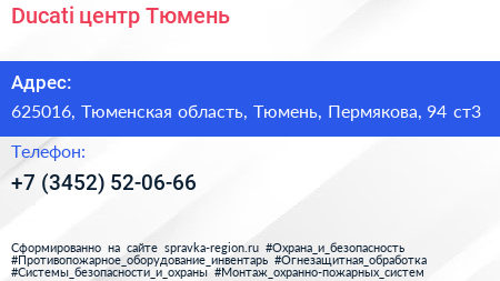 Ducati центр Тюмень - визитка