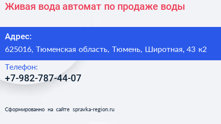 Живая вода автомат по продаже воды - визитка