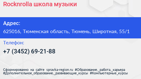 Rocknrolla школа музыки - визитка