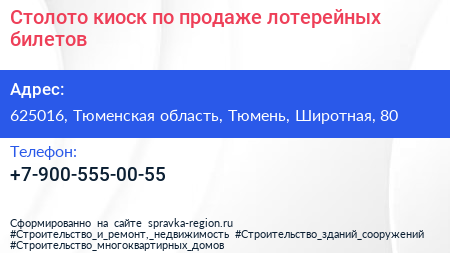 Столото киоск по продаже лотерейных билетов - визитка