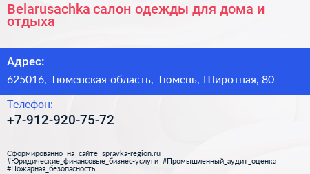 Belarusachka салон одежды для дома и отдыха - визитка