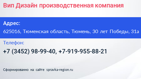 Вип Дизайн производственная компания - визитка