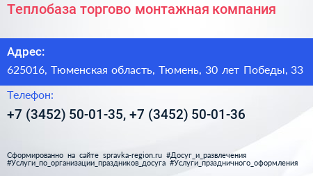 Теплобаза торгово монтажная компания - визитка