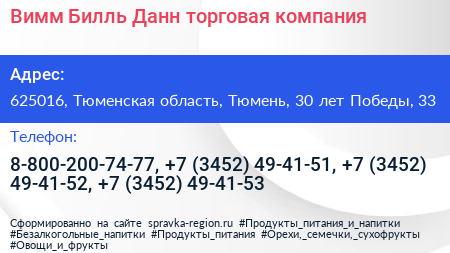 Вимм Билль Данн торговая компания - визитка