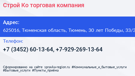 Строй Ко торговая компания - визитка