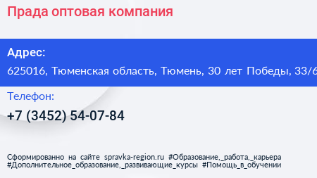 Прада оптовая компания - визитка