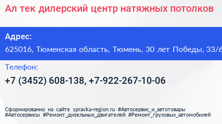 Ал тек дилерский центр натяжных потолков - визитка