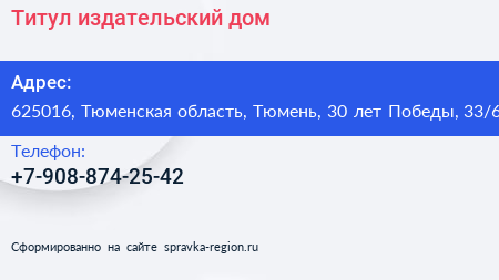 Титул издательский дом - визитка