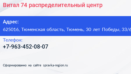 Витал 74 распределительный центр - визитка