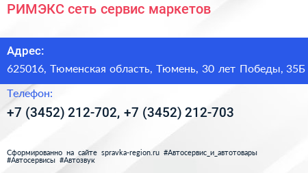 РИМЭКС сеть сервис маркетов - визитка