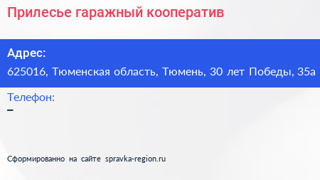 Прилесье гаражный кооператив - визитка