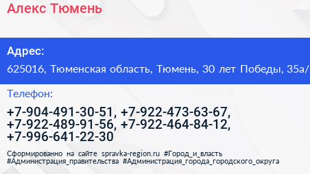 Алекс Тюмень - визитка