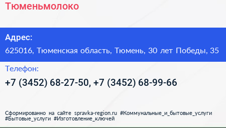 Тюменьмолоко - визитка