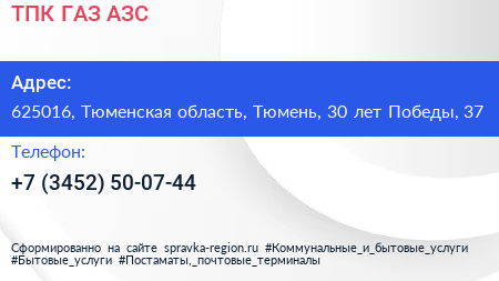 ТПК ГАЗ АЗС - визитка