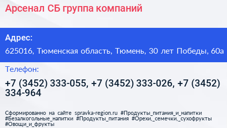 Арсенал СБ группа компаний - визитка