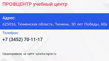 ПРОФЦЕНТР учебный центр - визитка