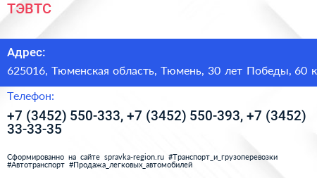 ТЭВТС - визитка