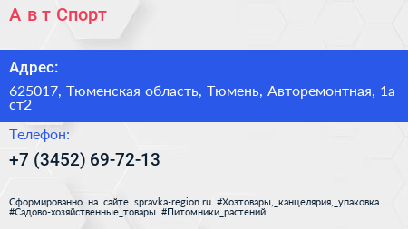 А в т Спорт - визитка