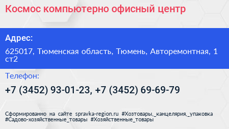 Космос компьютерно офисный центр - визитка