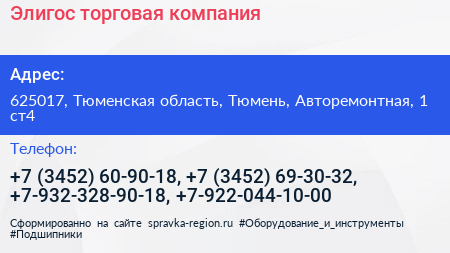 Элигос торговая компания - визитка