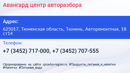 Авангард центр авторазбора - визитка