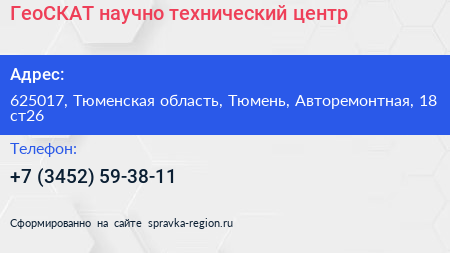ГеоСКАТ научно технический центр - визитка