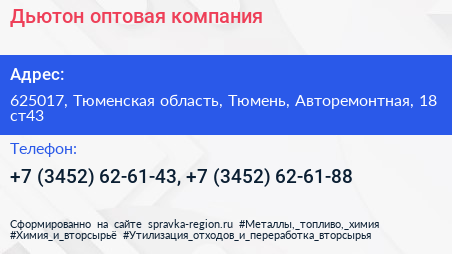 Дьютон оптовая компания - визитка