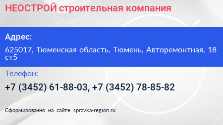 НЕОСТРОЙ строительная компания - визитка